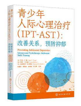 青少年人际心理治疗（IPT-AST）：改善关系，预防抑郁