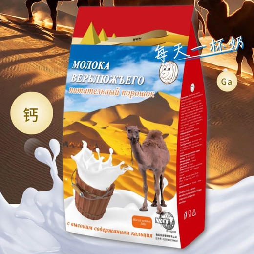 【超值4袋装】白俄罗斯 双峰驼奶粉 高钙配方 500g*4袋 商品图1
