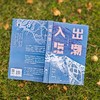 含签名本/出潮入海 李梓新 著 潮汕文化 抽纱 家族手工艺 语言与离散 离开故乡 走出潮汕 地方文化 非虚构 纪实文学 上海译文出版社 正版 商品缩略图6