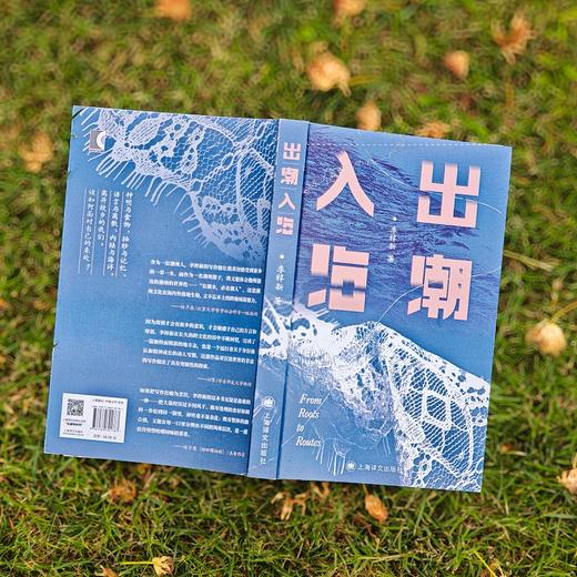 含签名本/出潮入海 李梓新 著 潮汕文化 抽纱 家族手工艺 语言与离散 离开故乡 走出潮汕 地方文化 非虚构 纪实文学 上海译文出版社 正版 商品图6