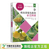 李病虫害绿色防控彩色图谱【官方正版，可开发票】 商品缩略图0