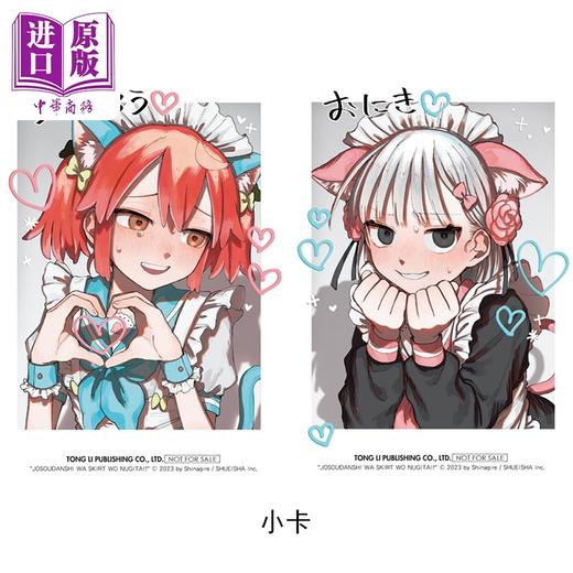 预售 【中商原版】漫画 女裝男孩想脫下裙子 首刷限定版 第2集 司奈布 台版漫画书 東立出版 商品图1
