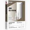 图解统计学思维 商品缩略图0