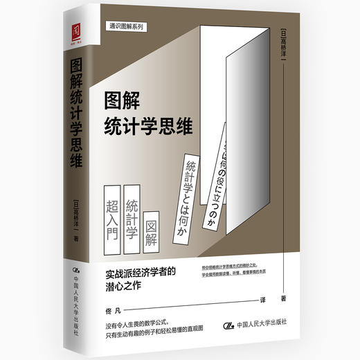 图解统计学思维 商品图0