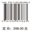 数字化工作场域中员工心理与行为研究 韦慧民 潘清泉 9787030843883 商品缩略图4