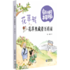 全四册 美食城 拾珍城 山水城 花草城 四本套装 给孩子看的本草纲目 游云 钧惠 著 中医科普绘本 9787521462579中国医药科技出版社 商品缩略图4