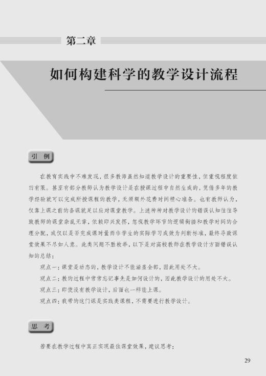 高校教师：教学设计者 商品图3