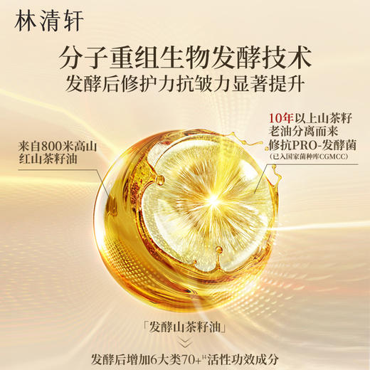 【爆款组合 】林清轩山茶花5.0抗皱修护精华油3ml+小金珠抗皱微珠精华水30ml+2.0黑金时光肽抗皱面霜6g 商品图5