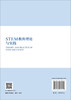 STEM教育理论与实践 史秋衡等 9787030837646 商品缩略图1