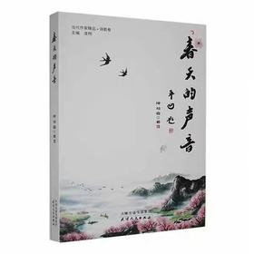 签名本《春天的声音》 徐祯霞 著