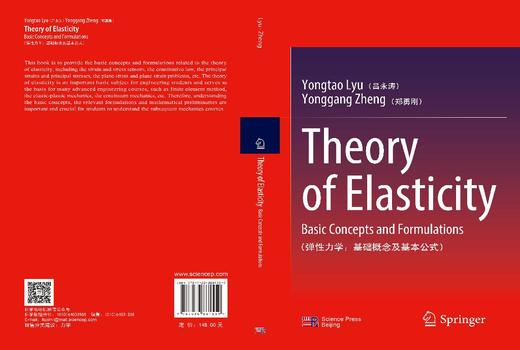 Theory of Elasticity Basic Concepts and Formulations（弹性力学：基础概念及基本公式） 吕永涛 邓阳刚 9787030861559 商品图3