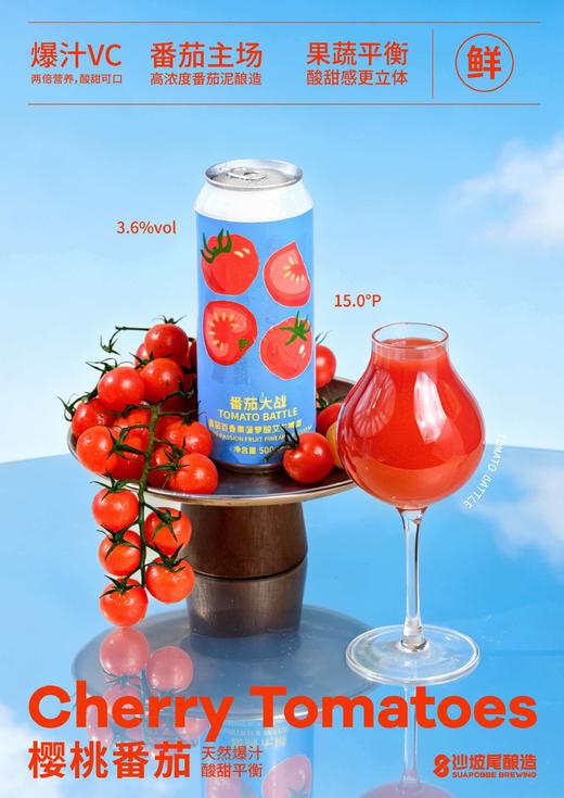 沙坡尾 番茄大战 500ml 商品图1
