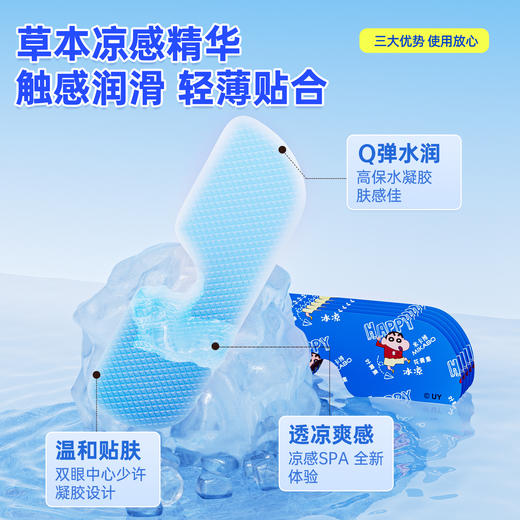 爆单预售7.12发-夏季专享【"拯救”疲惫双眼！9.9抢20片冰敷眼贴】米卡博&蜡笔小新联名冰感眼贴 叶黄素+决明子 草本润目 9大穴位冰敷 一贴覆盖 即刻舒缓 商品图5