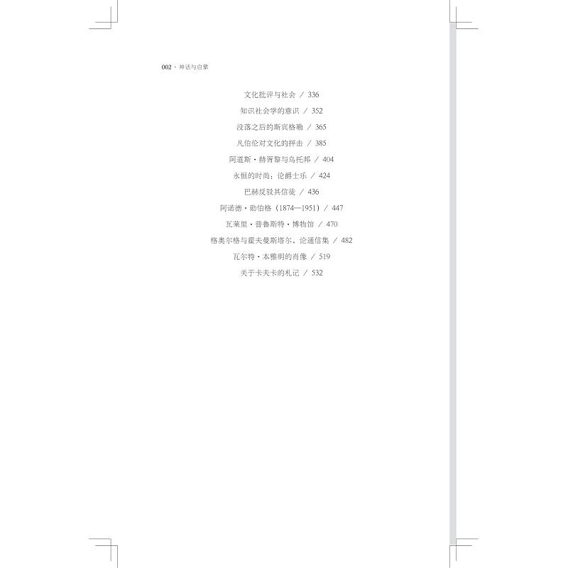 神话与启蒙书摘_006.jpg