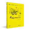 建筑装饰施工技术（第三版）高职高专建筑设计专业“互联网+”创新规划教材 王军 赵庆超 北京大学出版社 商品缩略图3