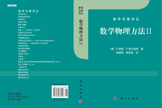 数学物理方法 II 商品图3