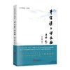 签名本《牛背梁上望长安》  徐祯霞 著 商品缩略图0
