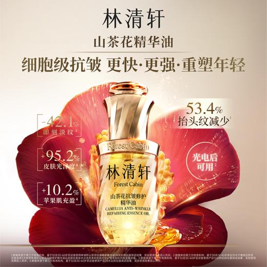 【爆款组合 】林清轩山茶花5.0抗皱修护精华油3ml+小金珠抗皱微珠精华水30ml+2.0黑金时光肽抗皱面霜6g 商品图1