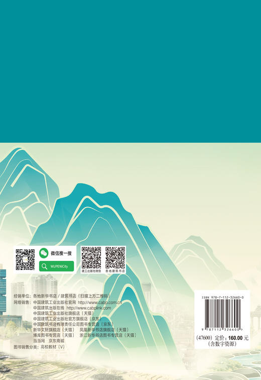创规划教育新范式 绘美丽中国新图景——2026中国高等学校城乡规划教育年会论文集 商品图3