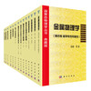 凝聚态物理学丛书典藏版 本书编委会   9787030515544 商品缩略图1