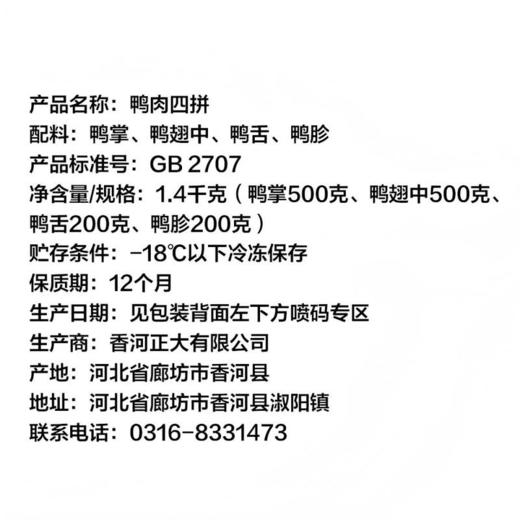 MM 山姆 鸭肉四拼 1.4kg 商品图5