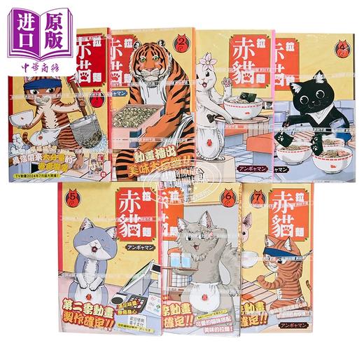 【中商原版】漫画 拉面赤猫 第1-7集 アンギャマン 台版漫画书 尖端出版社 商品图2