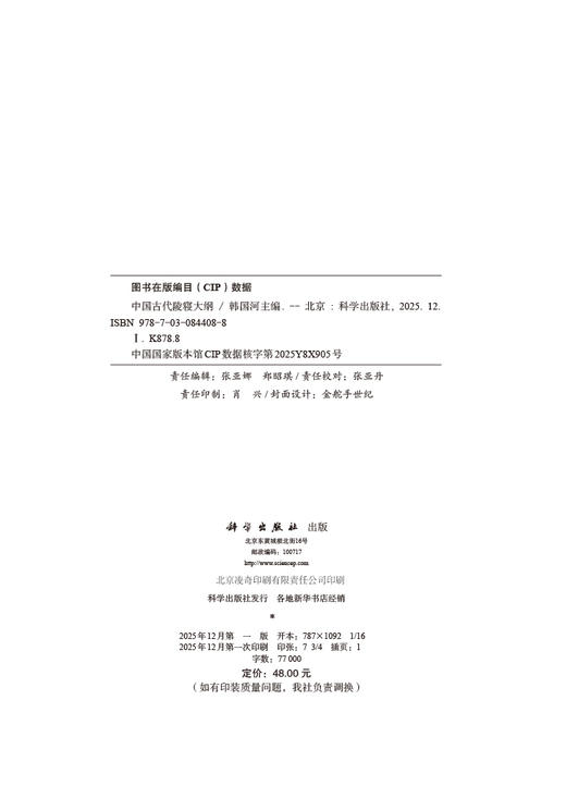 中国古代陵寝大纲 商品图2
