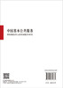 中国基本公共服务供给侧改革与获得感提升研究 祝小宁 康健 9787030845665 商品缩略图1