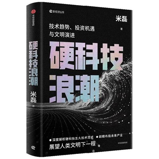 硬科技浪潮 商品图0