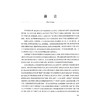 疫病经典汇讲 杨爱东 徐中菊 主编 本书可供中医院校师生 中医及中西医结合临床医师参考阅读 9787547876695 上海科学技术出版社 商品缩略图2