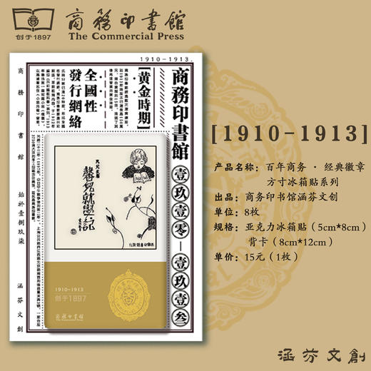 商务百年·经典徽章方寸冰箱贴系列（8枚） 商品图4