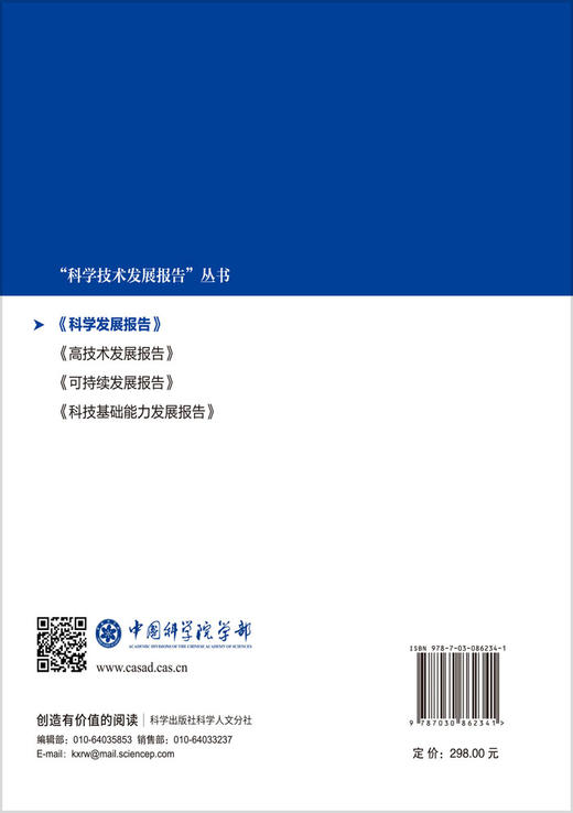 2025科学发展报告 中国科学院 9787030862341 商品图1