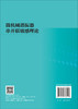 微机械谐振器串并联敏感理论 常洪龙等 9787030778543 商品缩略图1