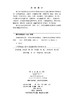 普通外科学名词 医学名词审定委员会 普通外科学名词审定分委员会审定 9787030855114 商品缩略图2