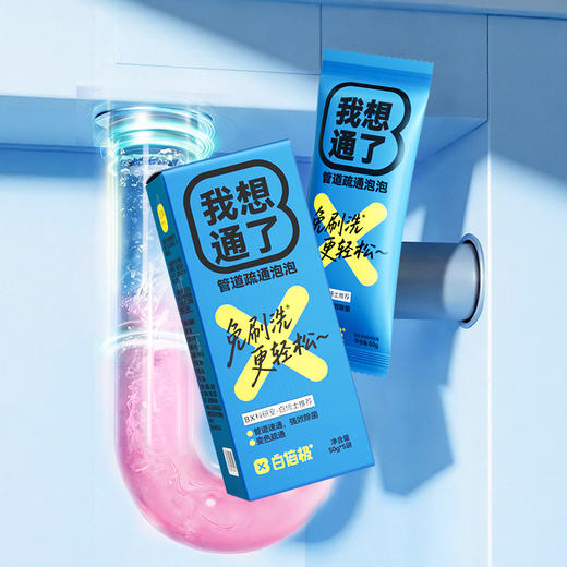 【溶解率99.99%】白倍极管道疏通泡泡/疏通粉 管道疏通剂 家清 日用品 50g*5袋/盒*1/2盒[限定规格赠送] 商品图5