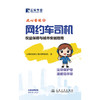 此心安处——网约车司机权益保障与城市安居指南 商品缩略图3