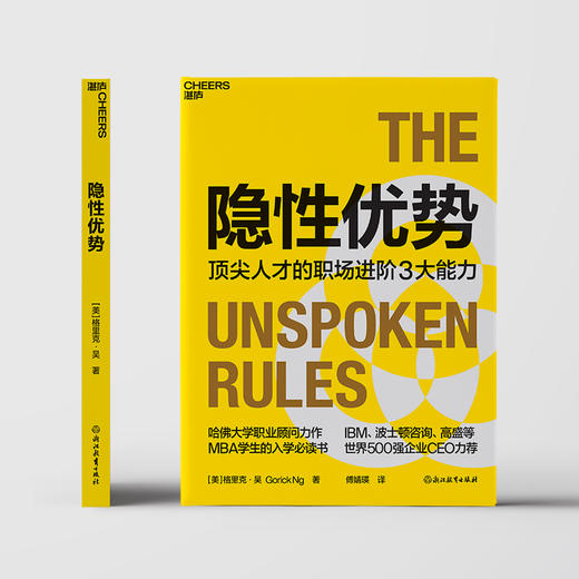 隐性优势  3C能力模型 哈佛顾问力作！MBA学生职场进阶指南 商品图2