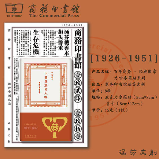 商务百年·经典徽章方寸冰箱贴系列（8枚） 商品图8