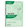 高校教师：教学设计者 商品缩略图0