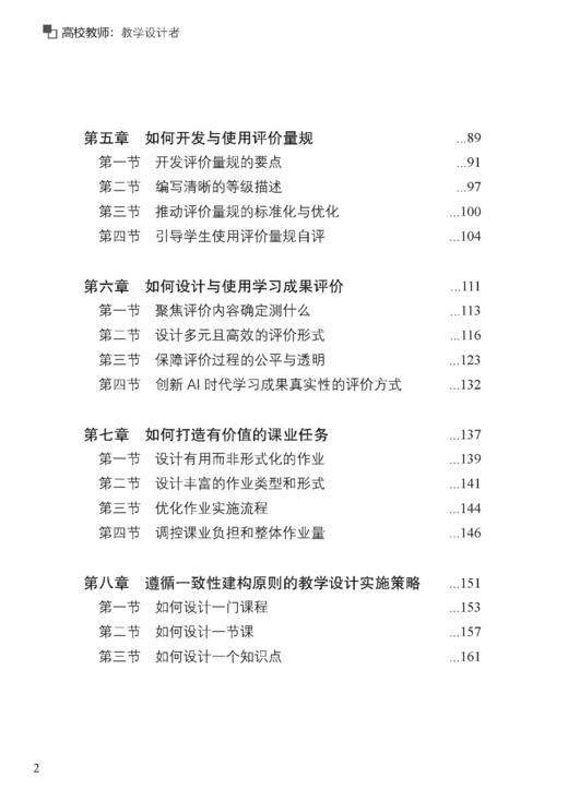 高校教师：教学设计者 商品图2
