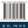 钢铁渣高值低碳化利用关键技术及应用 程福安 9787030848505 商品缩略图4