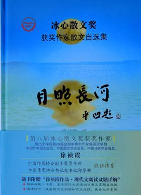 签名本《月照长河》 徐祯霞 著