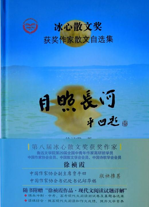 签名本《月照长河》 徐祯霞 著 商品图0