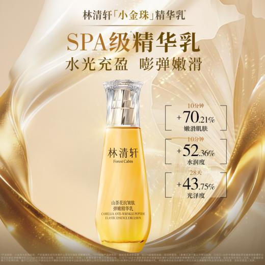 【爆款水油霜乳组合】林清轩山茶花修护精华油4.0 50ml+微珠水30ml+精华乳30ml+多肽霜6g 商品图3