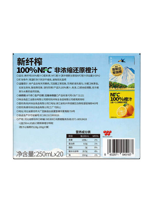 MM 山姆 味全 新纤榨100%NFC橙汁 250ml*10/20 商品图5