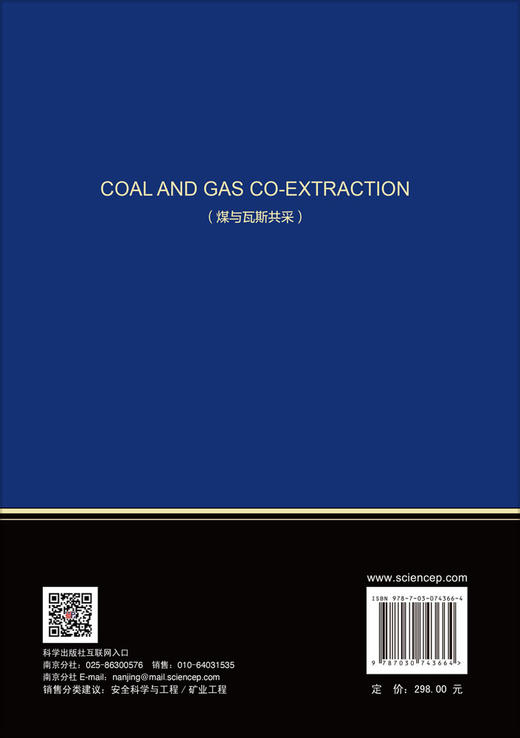 COAL AND GAS CO-EXTRACTION（煤与瓦斯共采） 袁亮 薛生 9787030743664 商品图1