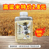 金禾杂粮高粱米1罐 每人限购1份 商品缩略图0