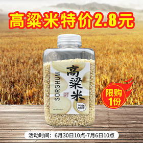 金禾杂粮高粱米1罐 每人限购1份