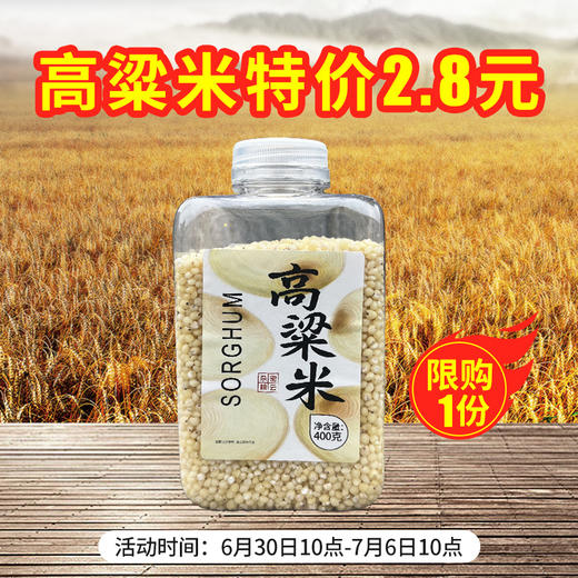 金禾杂粮高粱米1罐 每人限购1份 商品图0