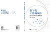 数字化工作场域中员工心理与行为研究 韦慧民 潘清泉 9787030843883 商品缩略图3